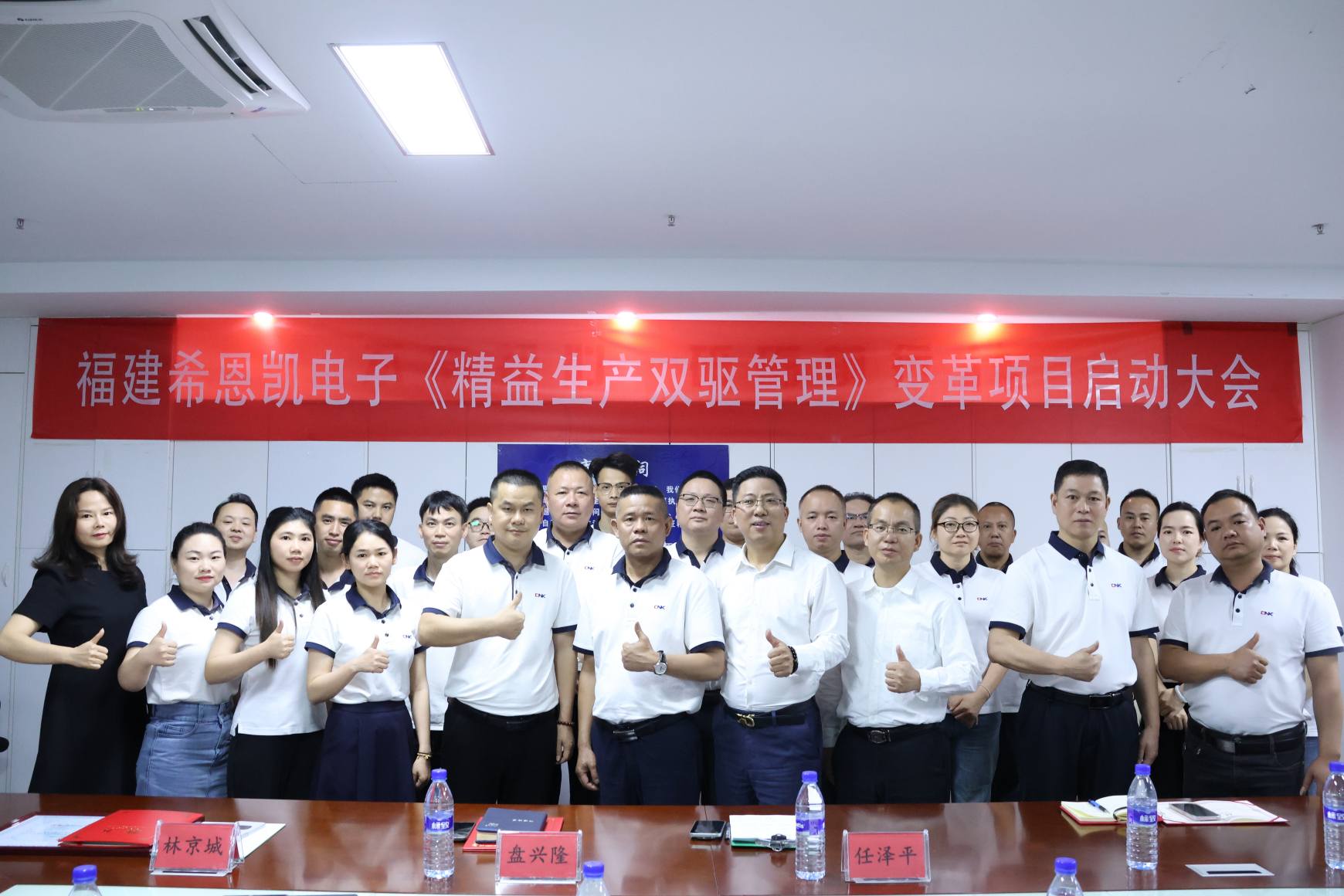 Fujian CNK Electronics Lean Production Dual-Drive Management Conferenza per il lancio del progetto tenutasi con successo Prefazione: l'impennata della marea primaverile, la trasformazione prende il via