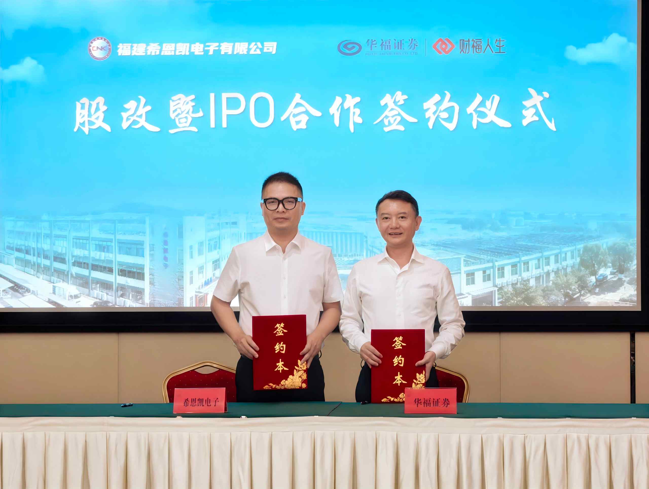 Nuovo traguardo! CNK firma un contratto con Huafu Securities, intraprendendo ufficialmente un nuovo viaggio verso la quotazione IPO.